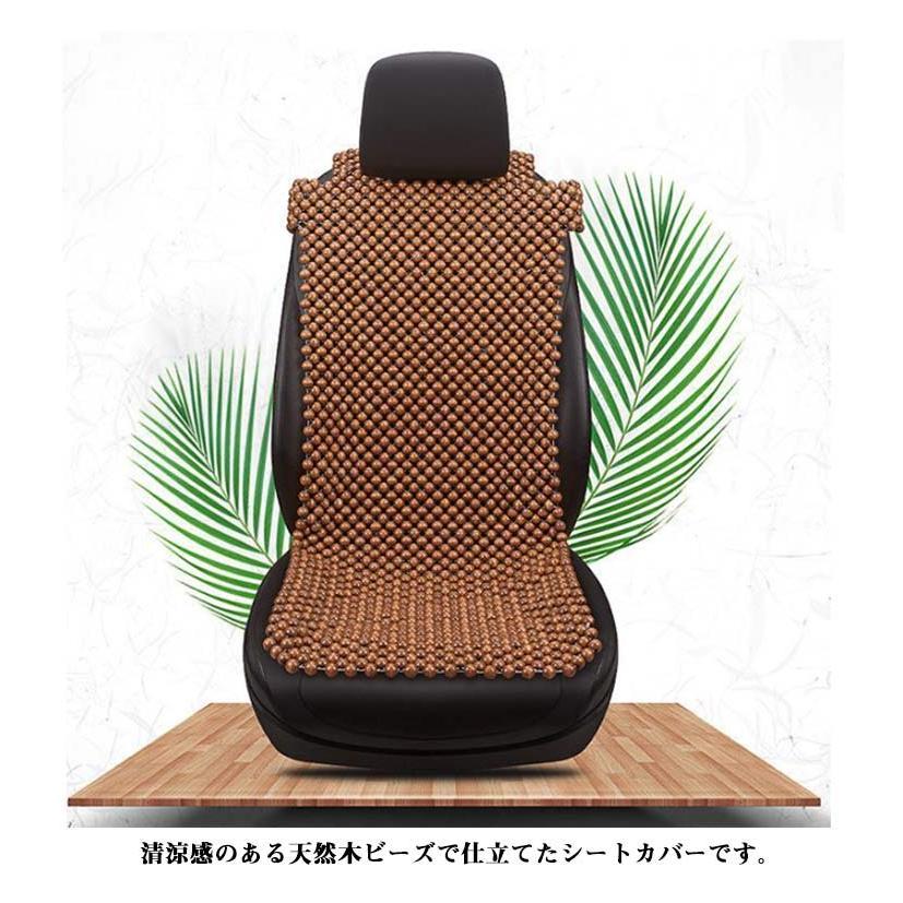 蒸れ防止 木製ビーズ 涼しい ビーズシートカバー 木ビーズ マッサージひんやり 助手席 自動車 シートカバー 車 冷感 座席カバー 天然木 運転席カバ |  | 08