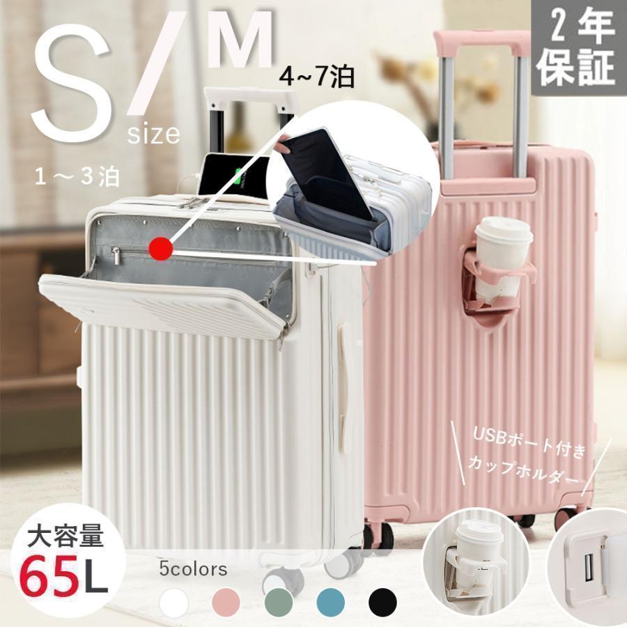 スーツケース S/サイズ 機内持ち込み カップホルダー 前開き トップオープン USBポート フック キャリーケース キャリーバッグ 静音 |  | 14