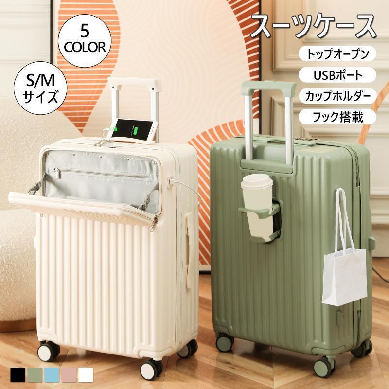 スーツケース S/サイズ 機内持ち込み カップホルダー 前開き トップオープン USBポート フック キャリーケース キャリーバッグ 静音 |  | 01