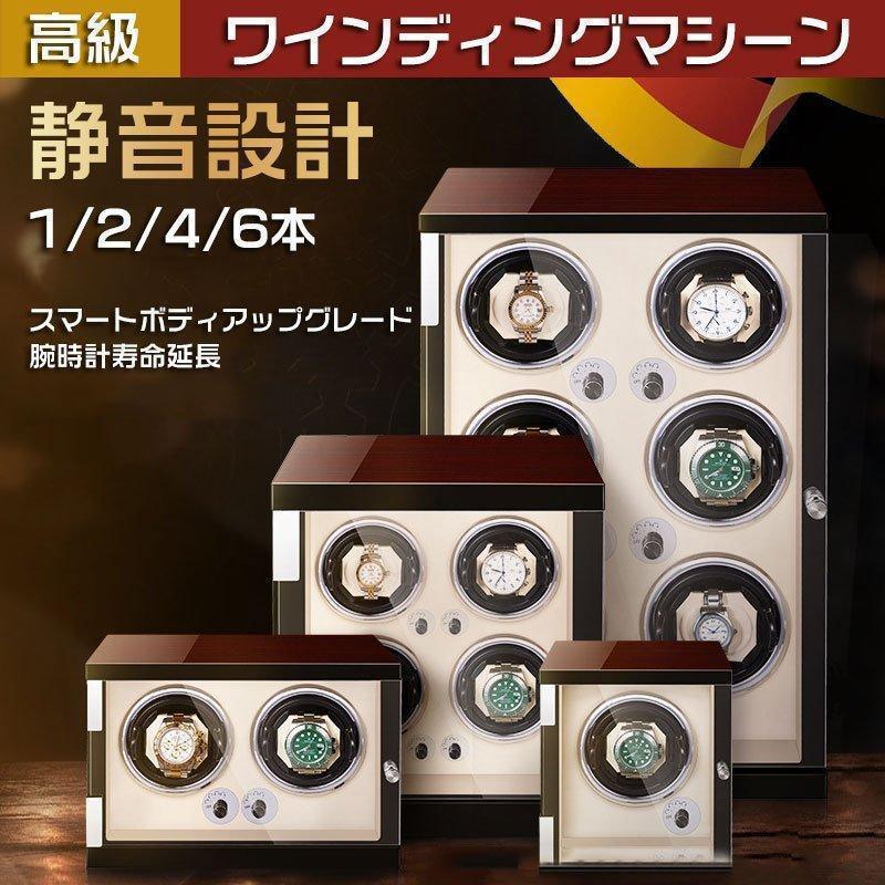 自動巻き上げ機ワインディングマシーン腕時計自動巻ケースワインディング時計ケース木製1/2/4/6本収納高級ウォッチボックスプレゼント |  | 20