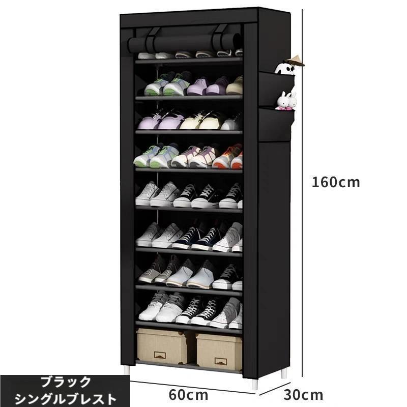 シュー ラック 組み立て 1行 9層 靴 棚 オーガナイザー エントランス 収納 ボックス 防塵 カバー付き ステインプルーフ/防水 60*30*160 cm ブラック | 