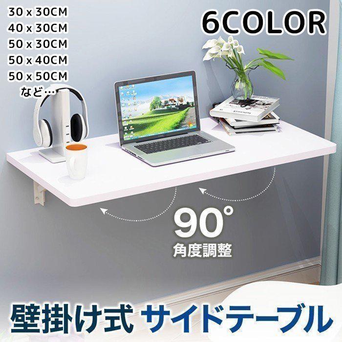 サイドテーブル ウォールシェルフ 折りたたみ 壁掛け テーブル 机 パソコンデスク 作業台 折りたたみテーブル 置物 ディスプレイ棚 玄関 キッチン | 