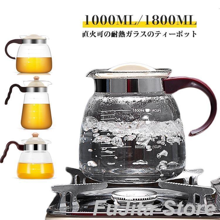 ガラスピッチャー 耐熱ガラス 1800ml 1000ml ガラスケトル ガラス 紅茶 ティーポット 直火 ティーポット ホウケイ酸ガラス ピッチャー |  | 05