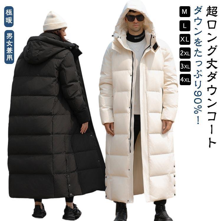 90％ダウン ダウンコート ベンチコート ロング ロング丈 ロングコート ロング レディース メンズ 冬服 冬用 防寒 中綿コート ロング丈 中 | 