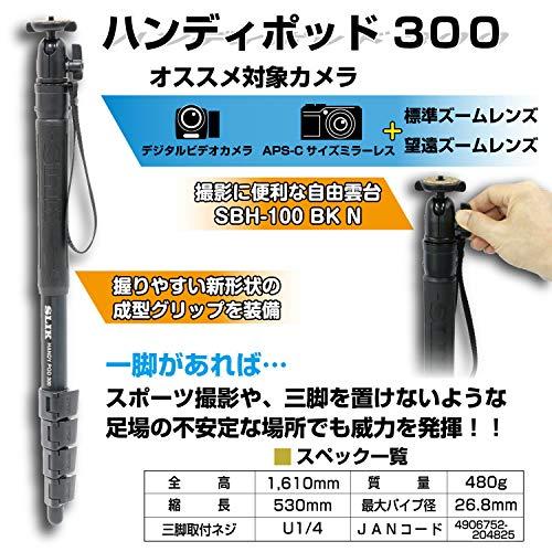 SLIK 一脚 ハンディポッド 300 5段 自由雲台式 レバーロック式 アルミ製 204825