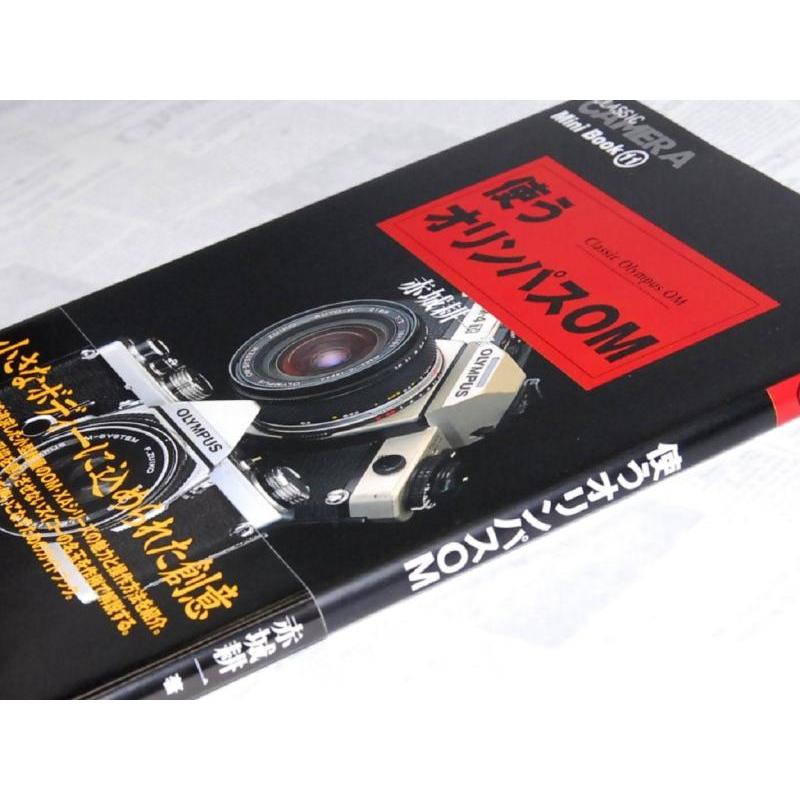 【中古】使うオリンパスOM (季刊クラシックカメラMiniBook 11) | 