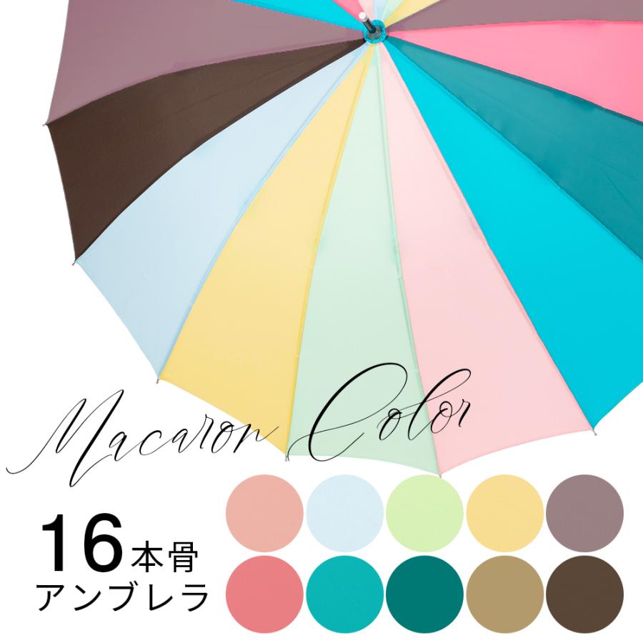 レディース 16本骨 傘 雨傘 手開き 60cm プレーンアン ブレラ マカロン