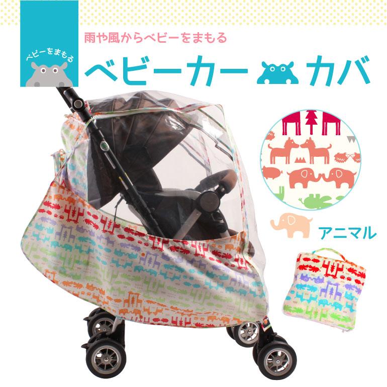 kukka hippo クッカヒッポ マルチレインカバー ベビーカー用レインカバー 対面・背面用 A型・B型 ベビーカー・バギー対応 | kukka hippo | 02