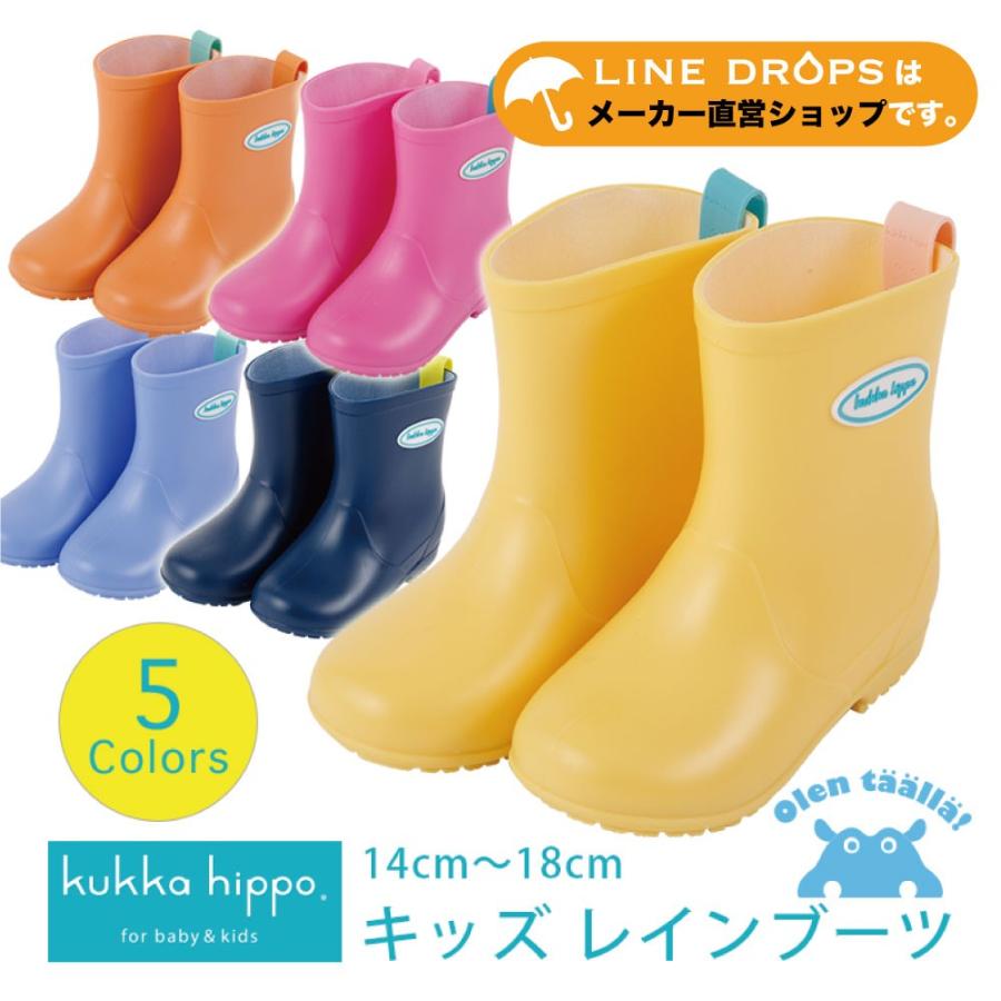 レインブーツ 長靴 kukka hippo クッカヒッポ  キッズ 子供 子ども ベビー ガールズ ボーイズ 男女兼用 | kukka hippo