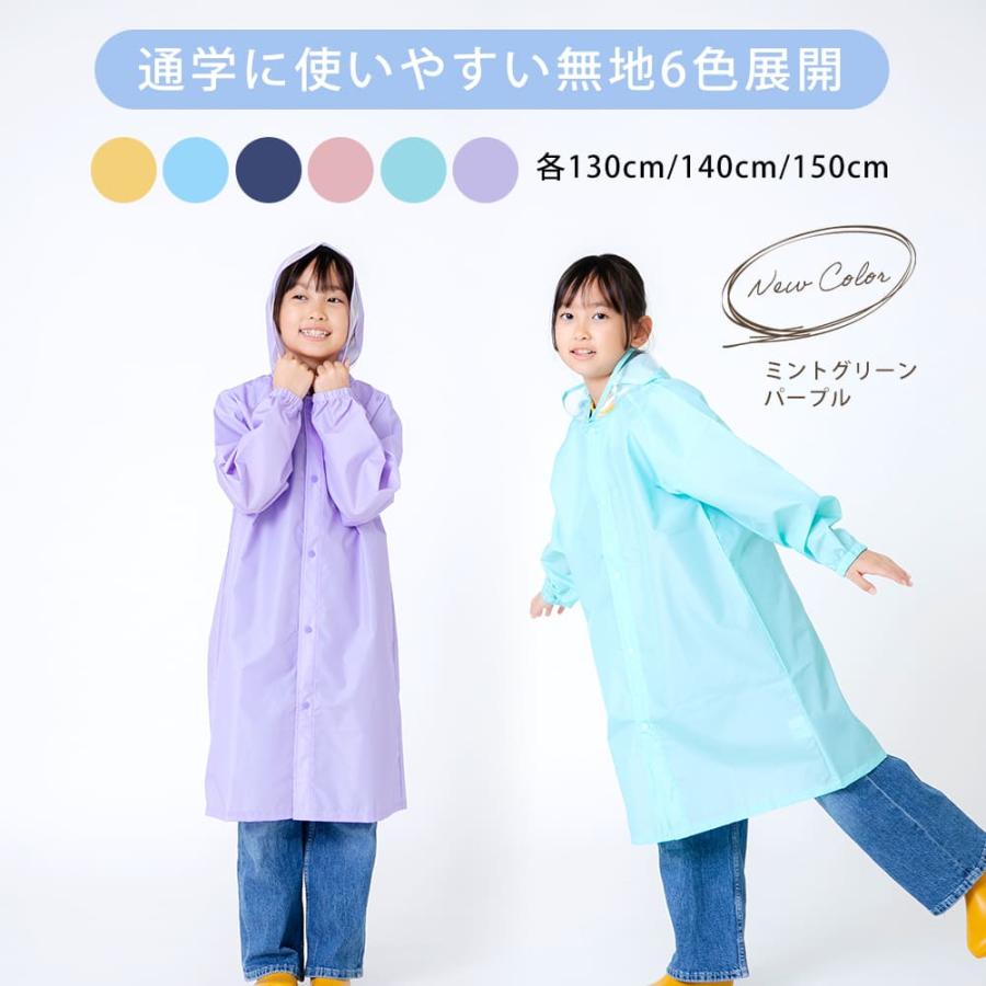 レインコート キッズ 130cm 140cm 150cm 無地 学童 ジュニア