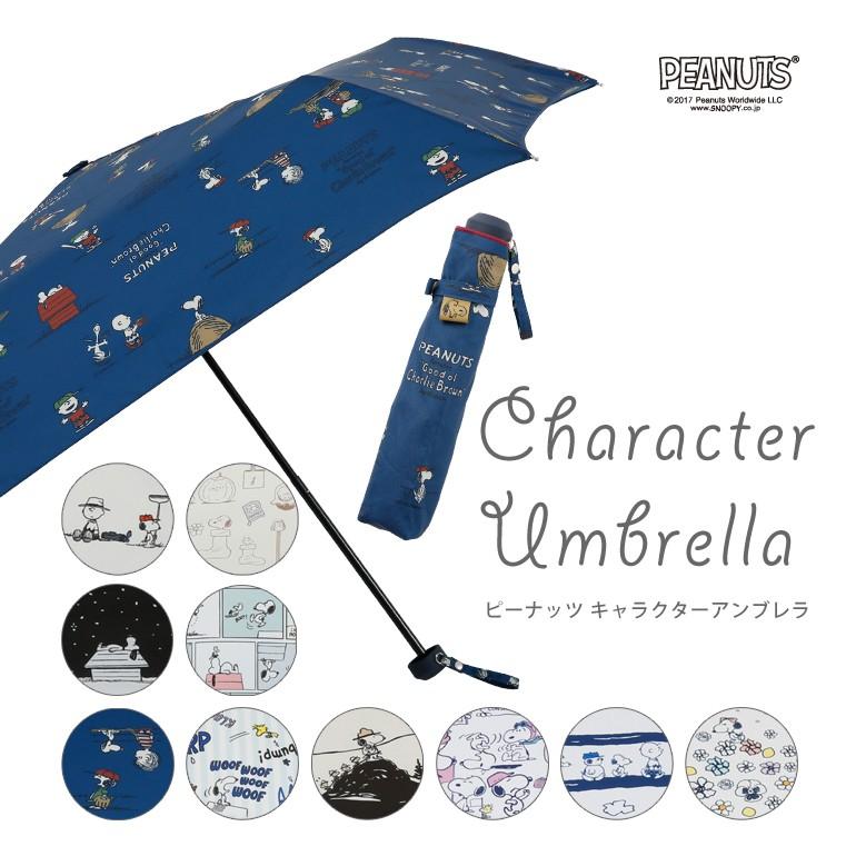 PEANUTS ピーナッツ キャラクター レディースアンブレラ 折りたたみ 雨傘 55cm UVカットスヌーピー ベル ハリエット ウッドストック 母の 日 :18OPSN-M:LINE DROPS ヤフー店 - 通販 - Yahoo!ショッピング PEANUTS ピーナッツ キャラクター レディースアンブレラ 折りたたみ 雨傘 55cm UVカットスヌーピー ベル ハリエット ウッドストック 母の 日 :18OPSN-M:LINE DROPS ヤフー店 - 通販 - Yahoo!ショッピング