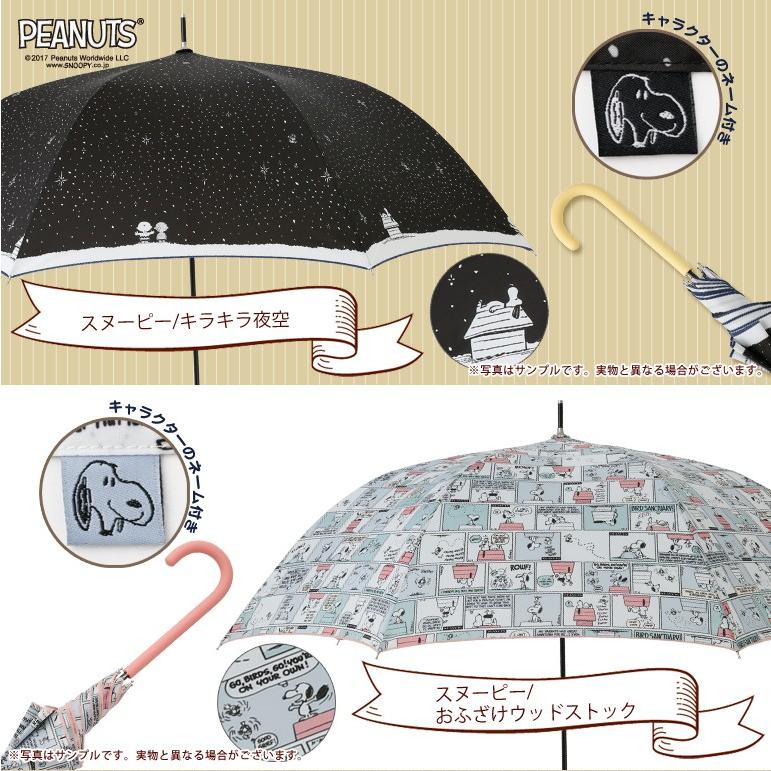 スヌーピー 傘 レディース 雨傘 ジャンプ 60cm グッズ Peanuts ピーナッツ キャラクター Uvカット 母の日 ギフト プレゼント 18opsn Line Drops ヤフー店 通販 Yahoo ショッピング