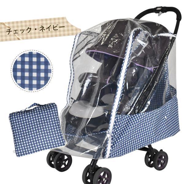 マルチレインカバー ベビーカー用レインカバー 対面・背面用 A型・B型