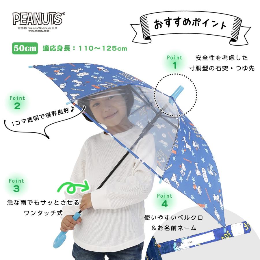 雨傘 50cm キッズ 子供用 グッズ ジャンプ式 １コマ透明 Peanuts スヌーピー Snoopy キャラクター 入学 通学 新学期 ギフト プレゼント ワンタッチ ジャンプ傘 sn 50a S Line Drops ヤフー店 通販 Yahoo ショッピング