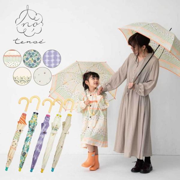 雨傘 長傘 1コマ透明窓 テノエ tenoe 40cm 45cm 50cm 手開き 手動 キッズ 子供 子ども ガールズ ボーイズ 男女兼用 | ブランド登録なし