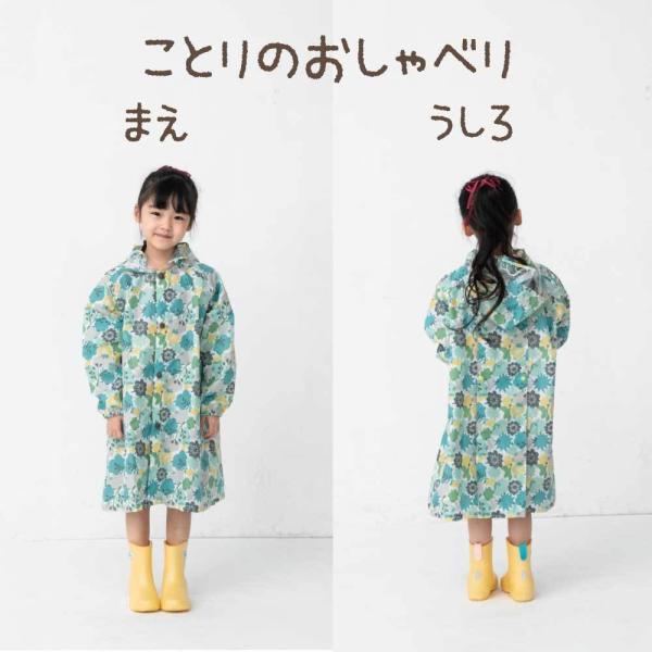 tenoe テノエ キッズ レインコート リュック対応 ランドセル対応 100cm 110cm 120cm 130cm レインウェア おしゃれ オシャレ かわいい 女の子 こども 子ども | ブランド登録なし | 08