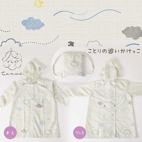 レインコート テノエ tenoe 100cm 110cm 120cm キッズ 子供 子ども 女児 男児 ガールズ ボーイズ 男女兼用 | ブランド登録なし | 18