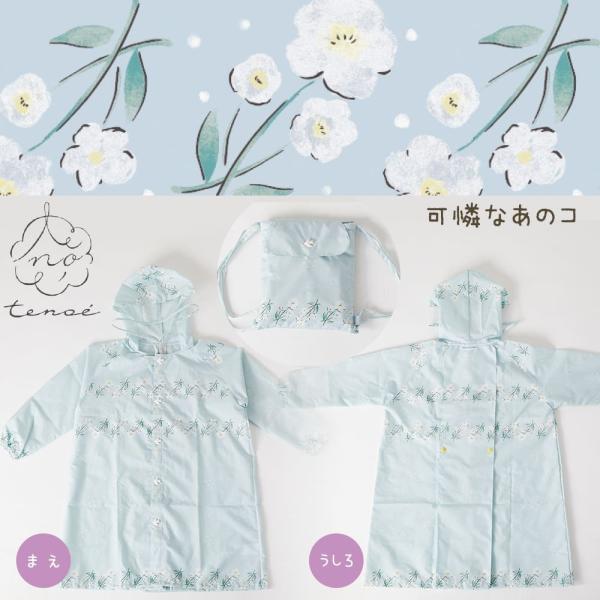 レインコート テノエ tenoe 100cm 110cm 120cm キッズ 子供 子ども 女児 男児 ガールズ ボーイズ 男女兼用 | ブランド登録なし | 21