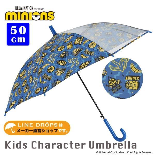 Minion ミニオンズ １コマ透明 キャラクター アンブレラ キッズ 子供用 50cm 雨傘 Minions 子ども こども 雨具 ジャンプ傘 通学 子供 入園 入学 男の子 透明窓付 21mn 50a Line Drops ヤフー店 通販 Yahoo ショッピング