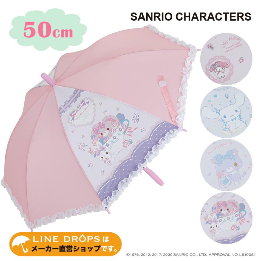 Sanrio サンリオ グッズ １コマ透明 キャラクター アンブレラ キッズ 子供用 50cm 雨傘 ミュークルドリーミー マイメロディ シナモロール ぼんぼんりぼん 通販 21sr 50a Line Drops ヤフー店 通販 Yahoo ショッピング