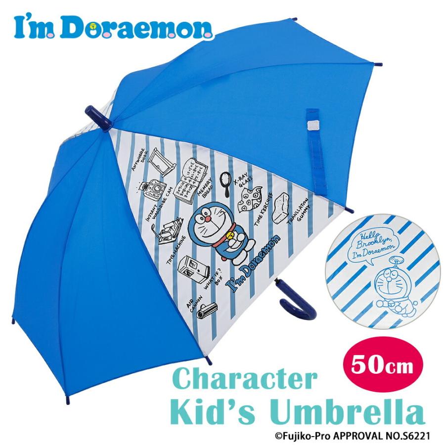 雨傘 長傘 アイムドラえもん Draemon 50cm ジャンプ式 ワンタッチ キッズ 子供 子ども 小学生 男児 ボーイズ 男の子 | ブランド登録なし