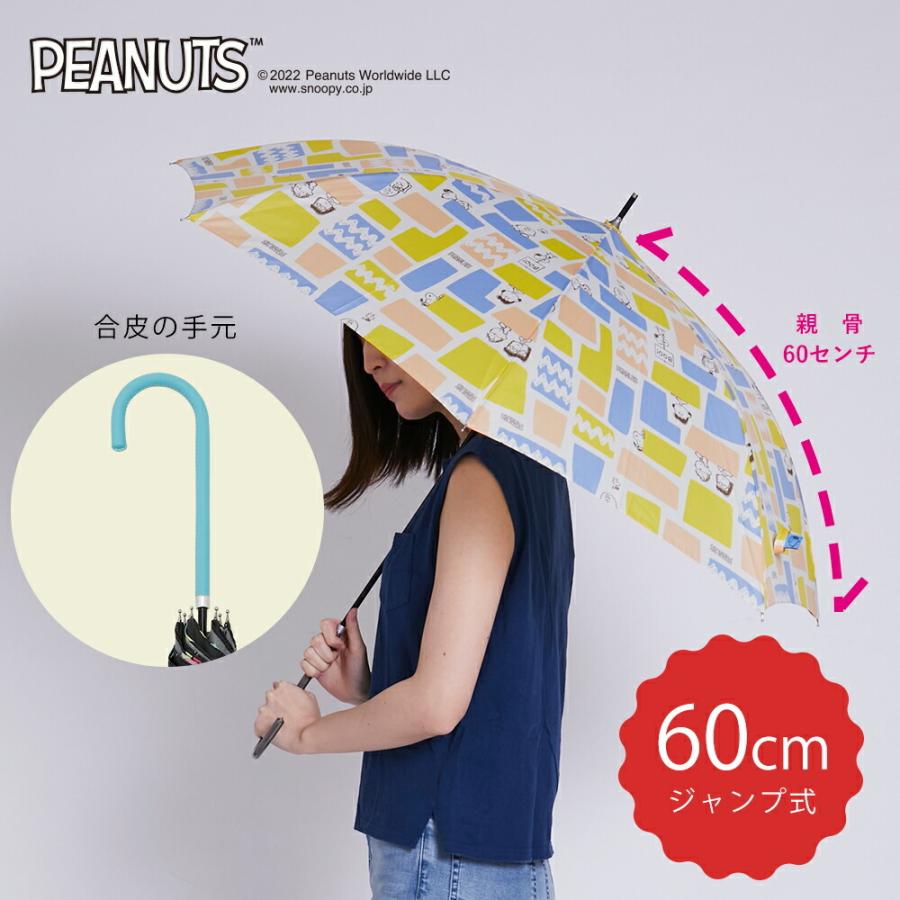 PEANUTS スヌーピー グッズ キャラクター カジュアルアンブレラ 雨傘 ジャンプ式 60cm｜linedrops｜09