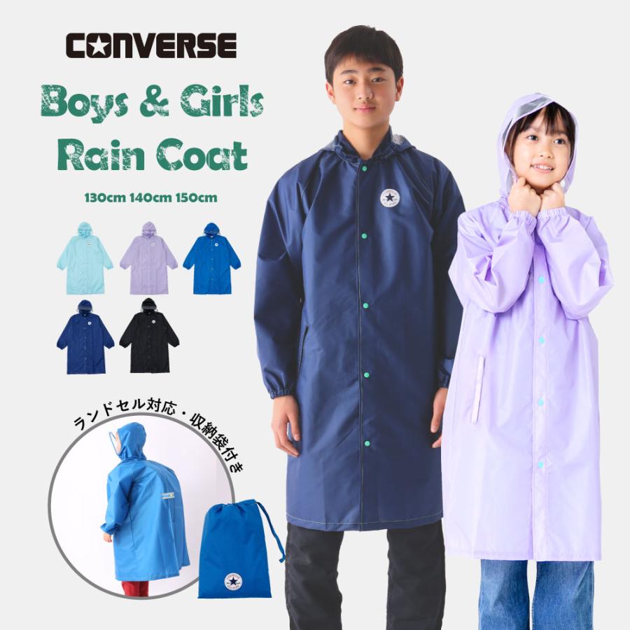 CONVERSE コンバース レインコート ボーイズ キッズ 130cm 140cm 150cm ブランド レインコート ランドセル対応 無地 ワンポイント | CONVERSE (PRODUCT)