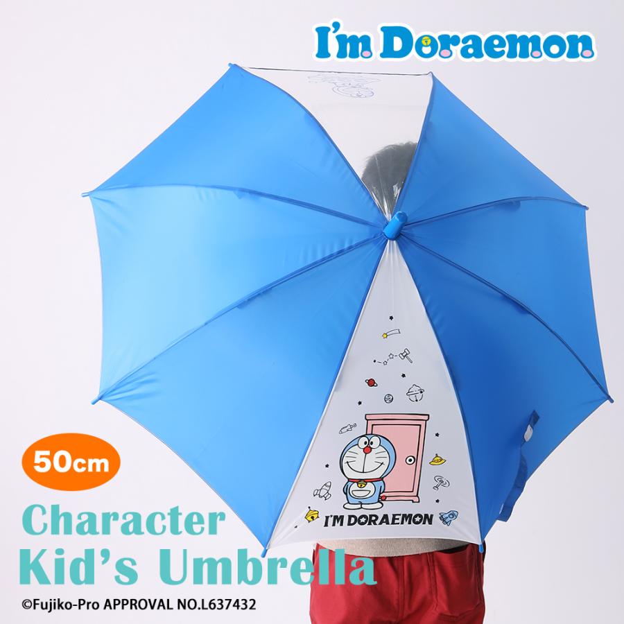 雨傘 長傘 アイムドラえもん Draemon 50cm ジャンプ式 ワンタッチ キッズ 子供 子ども 小学生 男児 ボーイズ 男の子 | ブランド登録なし