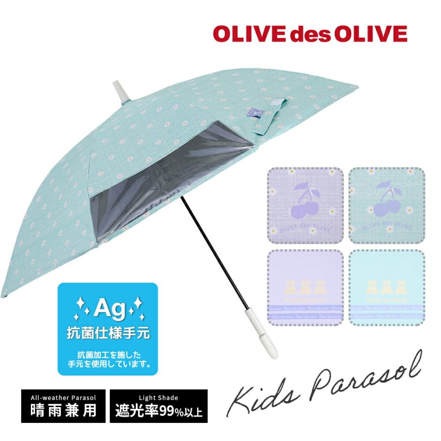 OLIVEdesOLIVE ブランド ガールズ 晴雨兼用傘 日傘 キッズ・ジュニア向け ジャンプ 55cm 58cm クマ チェリー | OLIVE des OLIVE