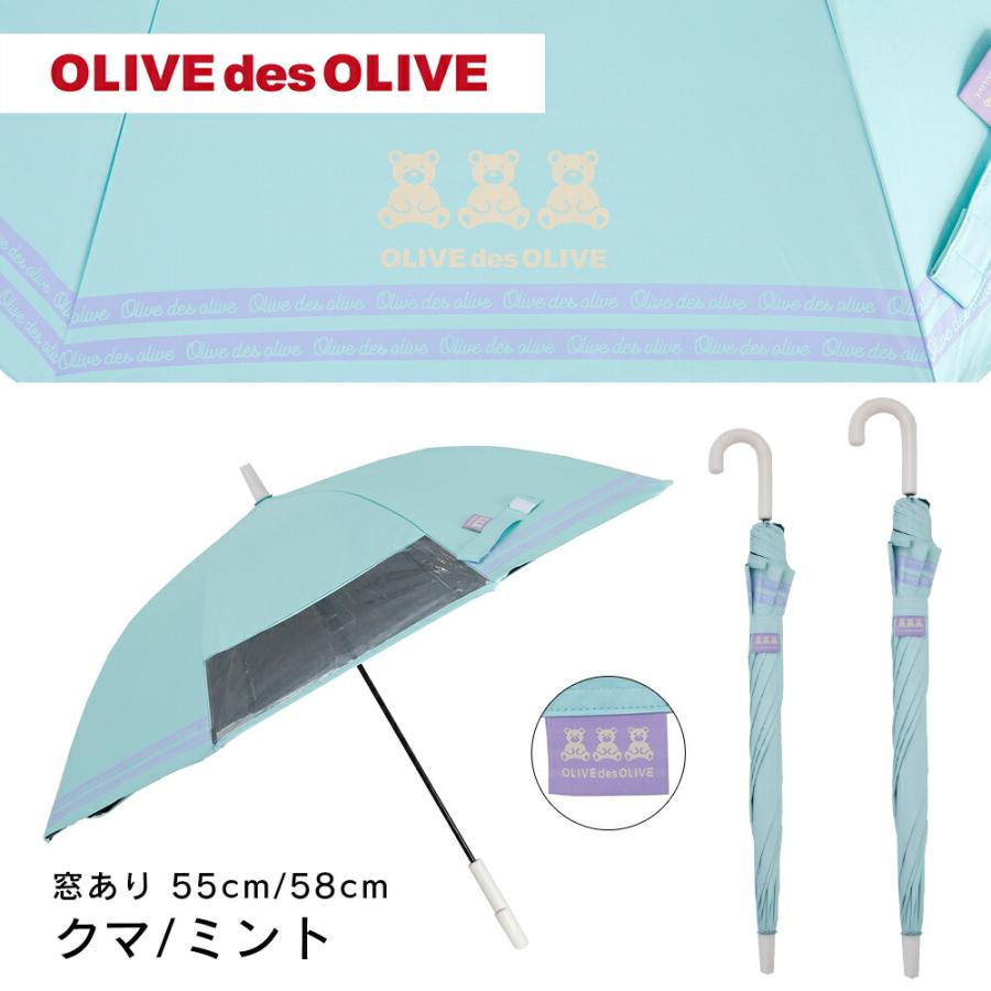 OLIVEdesOLIVE ブランド ガールズ 晴雨兼用傘 日傘 キッズ・ジュニア向け ジャンプ 55cm 58cm クマ チェリー | OLIVE des OLIVE | 18