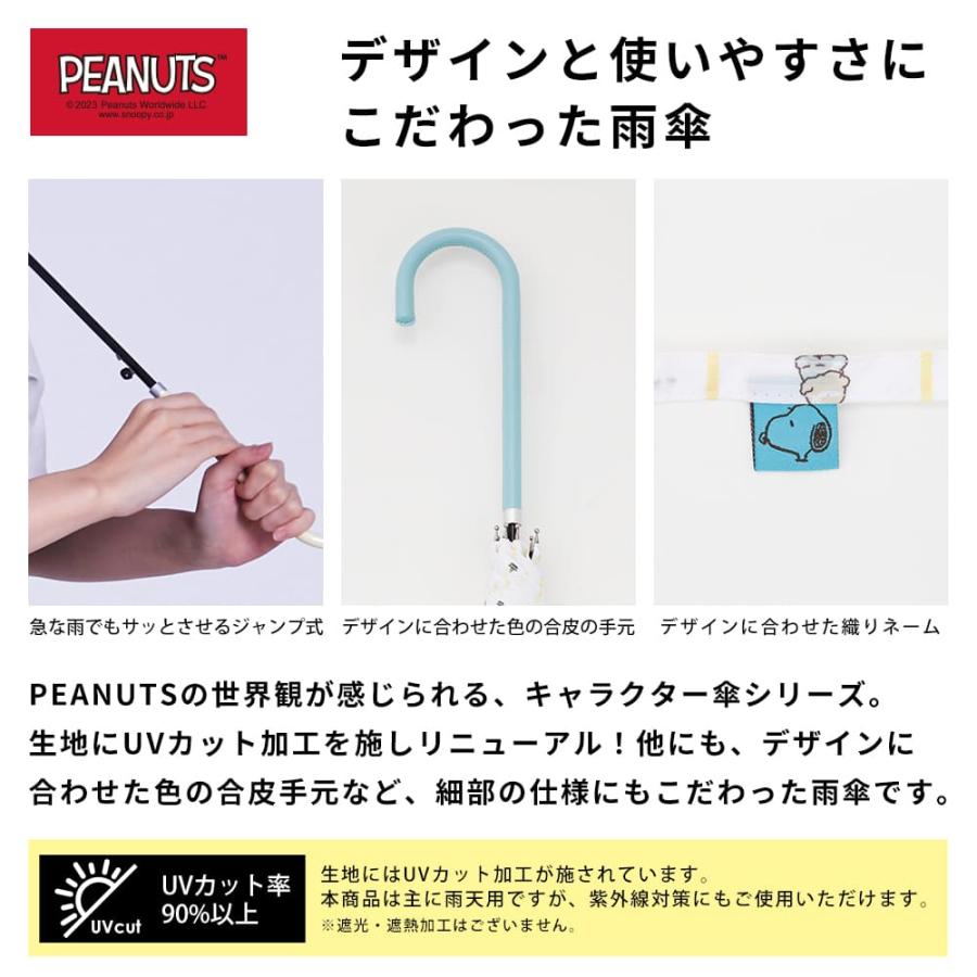 PEANUTS スヌーピー グッズ キャラクター カジュアルアンブレラ 雨傘 ジャンプ式 60cm 撥水 防水 ワンタッチ式 母の日 ギフト プレゼント 通勤 通学 大きい | SNOOPY | 08
