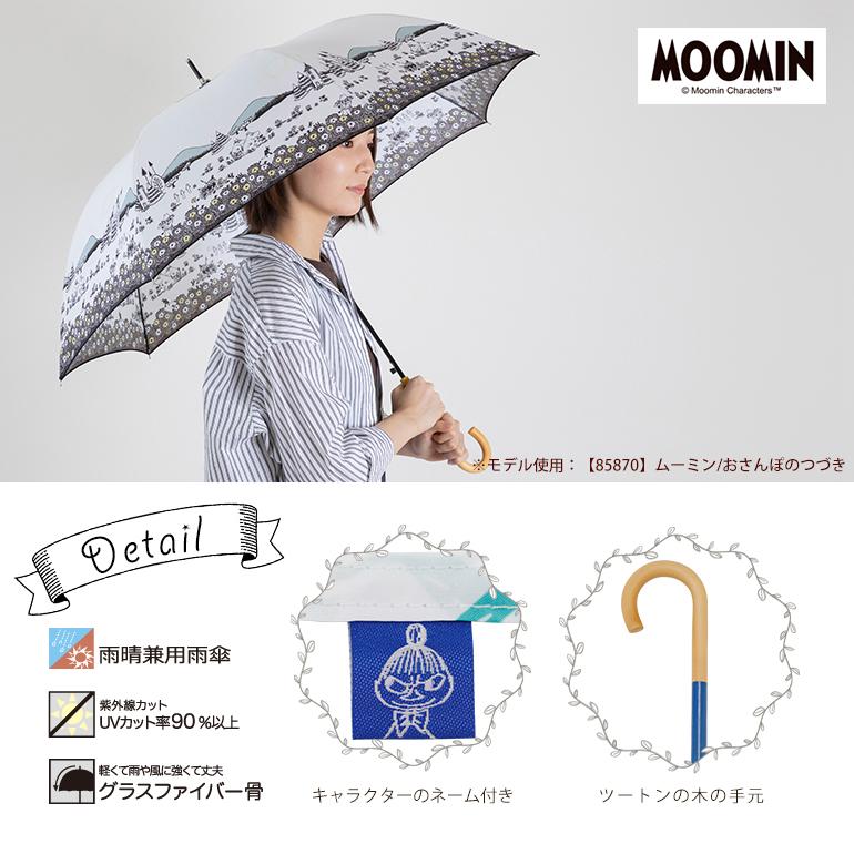 MOOMIN ムーミン グッズ 60cm ジャンプ傘 雨傘 キャラクター リトルミイプレゼント 北欧 おしゃれ かわいい レディース  uvカット 雨晴兼用 傘 長傘 大人 | MOOMIN | 07