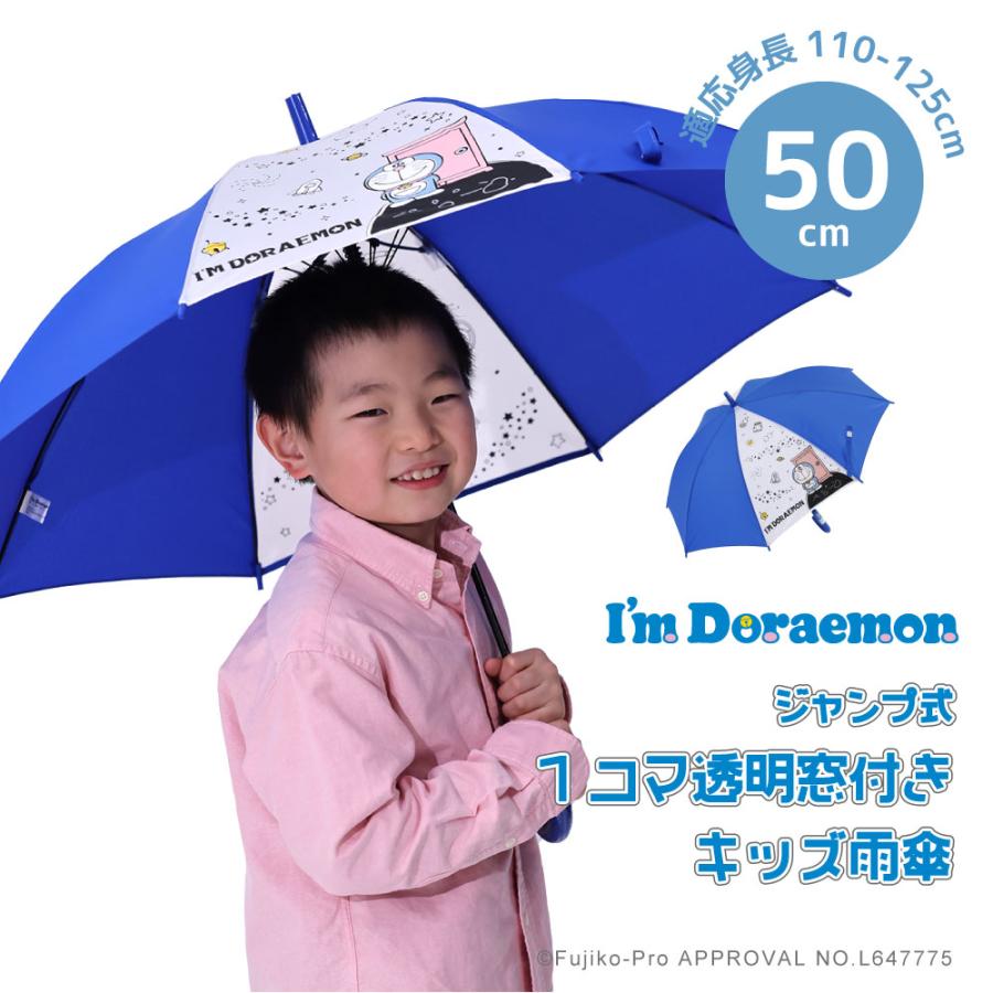 ドラえもん 傘 50cm レトロ★新品未開封 雨傘 キッズ 50cm アイムドラえもん I'mDoraemon ドラえもん グッズ 1