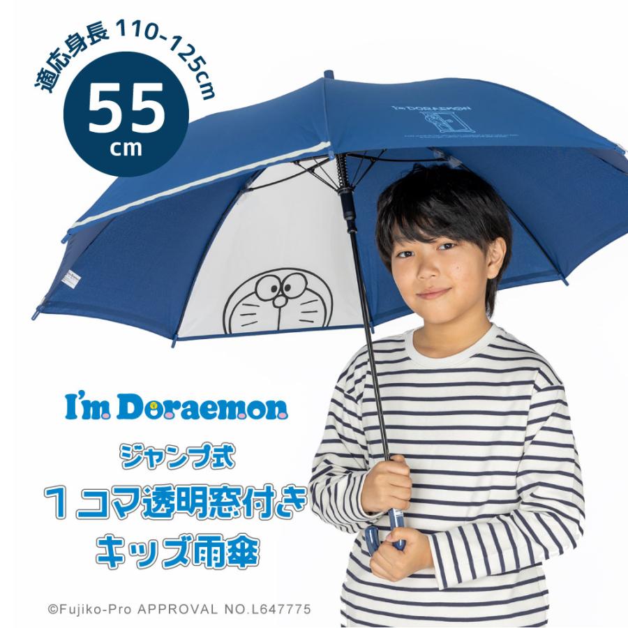 アイムドラえもん I'mDoraemon ドラえもん グッズ キャラクター アンブレラ キッズ 子供用 55cm 雨傘 ワンタッチ ジャンプ傘 | ブランド登録なし