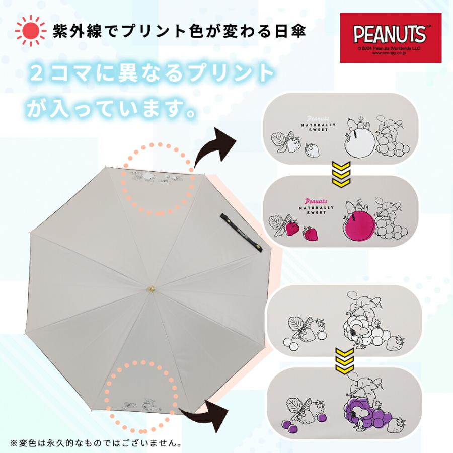 色が変わる PEANUTS 50cm キャラクター 晴雨兼用日傘 長傘 スヌーピー ウッドストック UVカット率99%以上 遮光率99%以上 遮熱効果 UPF50＋ | SNOOPY | 02