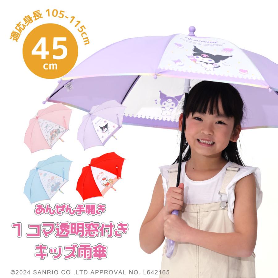 Sanrio Characters サンリオキャラクターズ グッズ 1コマ透明窓 手開き式 アンブレラ キッズ 子供用 45cm 雨傘 | sanrio
