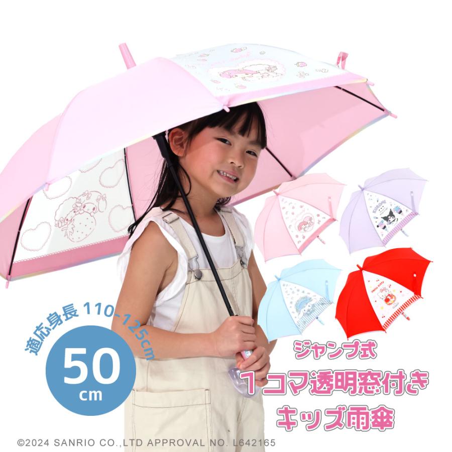 Sanrio Characters サンリオキャラクターズ グッズ １コマ透明 アンブレラ キッズ 子供用 50cm 雨傘 | sanrio
