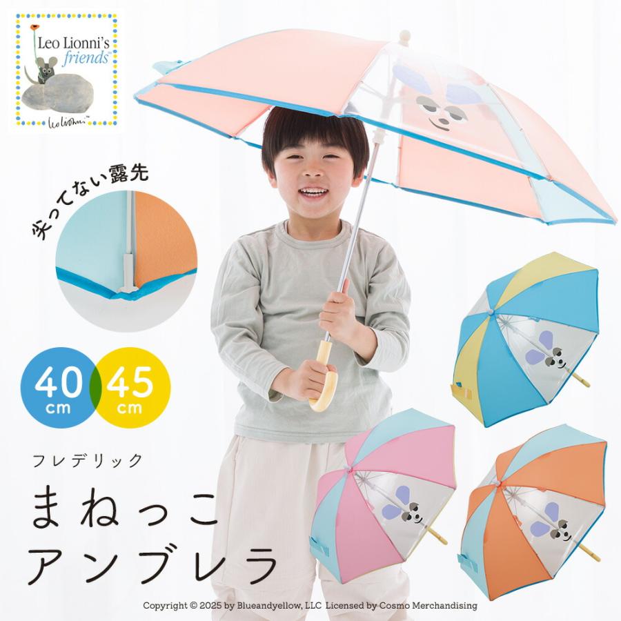 雨傘 キッズ 40cm レオレオニ フレデリック ベビー 子供用 手開き 45cm