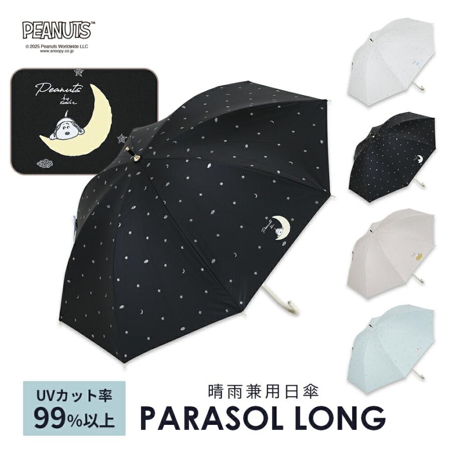 PEANUTS 50cm キャラクター 晴雨兼用日傘 長傘 スヌーピー SNOOPY UVカット率99%以上 遮光率99%以上 遮熱効果 UPF50＋ ショート 手開き式 | SNOOPY