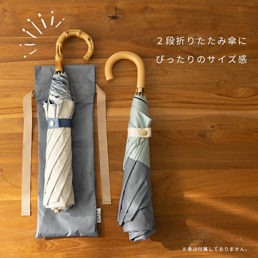 Ciel（シエル） 収納袋　折りたたみ傘専用 | ブランド登録なし | 01