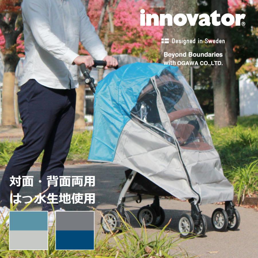 innovator イノベーター レインカバー ベビーカー用 対面 背面用 innovator イノベーター レインカバー ベビーカー用 対面 背面用