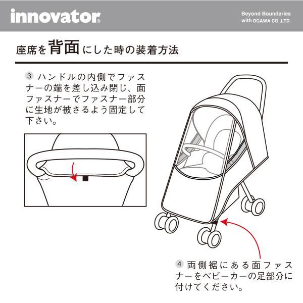 innovator（イノベーター） レインカバー ベビーカー用 対面 背面用 A