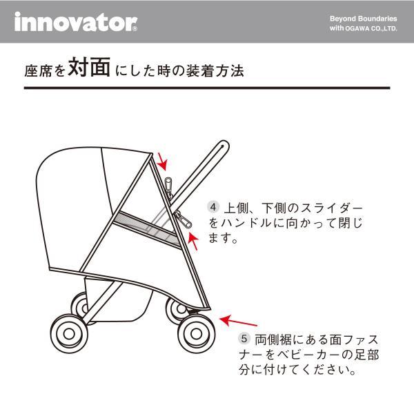 innovator（イノベーター） レインカバー ベビーカー用 対面 背面用 A