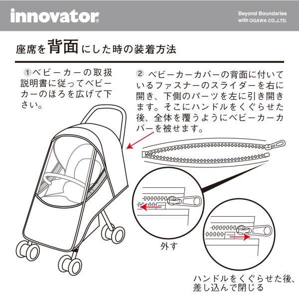 innovator イノベーター レインカバー ベビーカー用 対面 背面用 A型 B型 ベビーカー バギー対応 撥水 防水 雨よけ 花粉対策 飛沫防止 北欧 オシャレ あすつく｜linedrops｜14