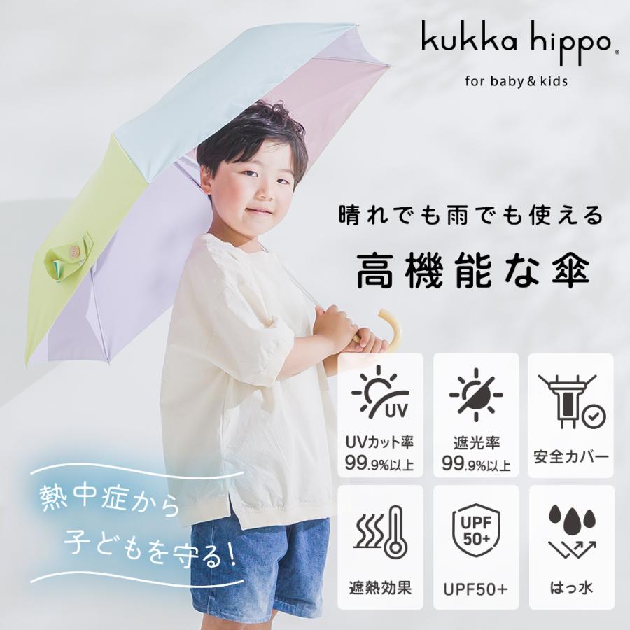 kukka hippo（クッカヒッポ） 日傘 子供用 折りたたみ 50cm キッズ