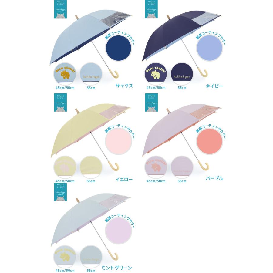 日傘 長傘 晴雨兼用 kukka hippo クッカヒッポ 45cm 50cm 55cm 手開き 手動 キッズ 子供 ベビー 男児 女児 ファーストパラソル ガールズ ボーイズ 男女兼用 | kukka hippo | 17