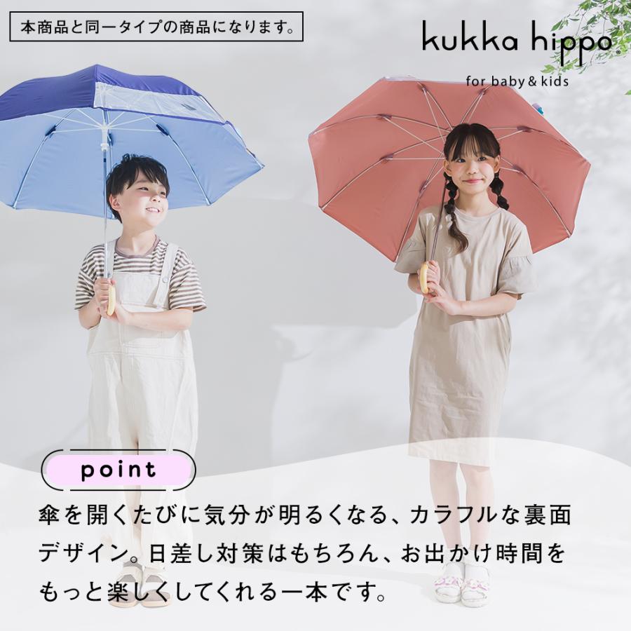 日傘 晴雨兼用 キッズ 45cm 長傘 kukka hippo クッカヒッポ 50cm 55cm 手開き 手動 子供 ベビー 男児 女児 ファーストパ | kukka hippo | 12