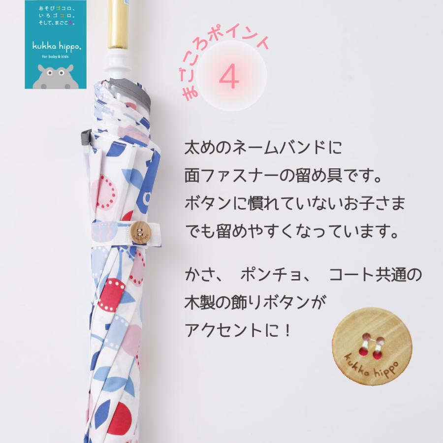 尖っていない露先 ベビー キッズ 子供用 アンブレラ 傘 雨傘 40cm-50cm  kukka hippo クッカヒッポ  手開き 手動式 40センチ 45センチ 50センチ 1コマ透明 反射 | kukka hippo | 09