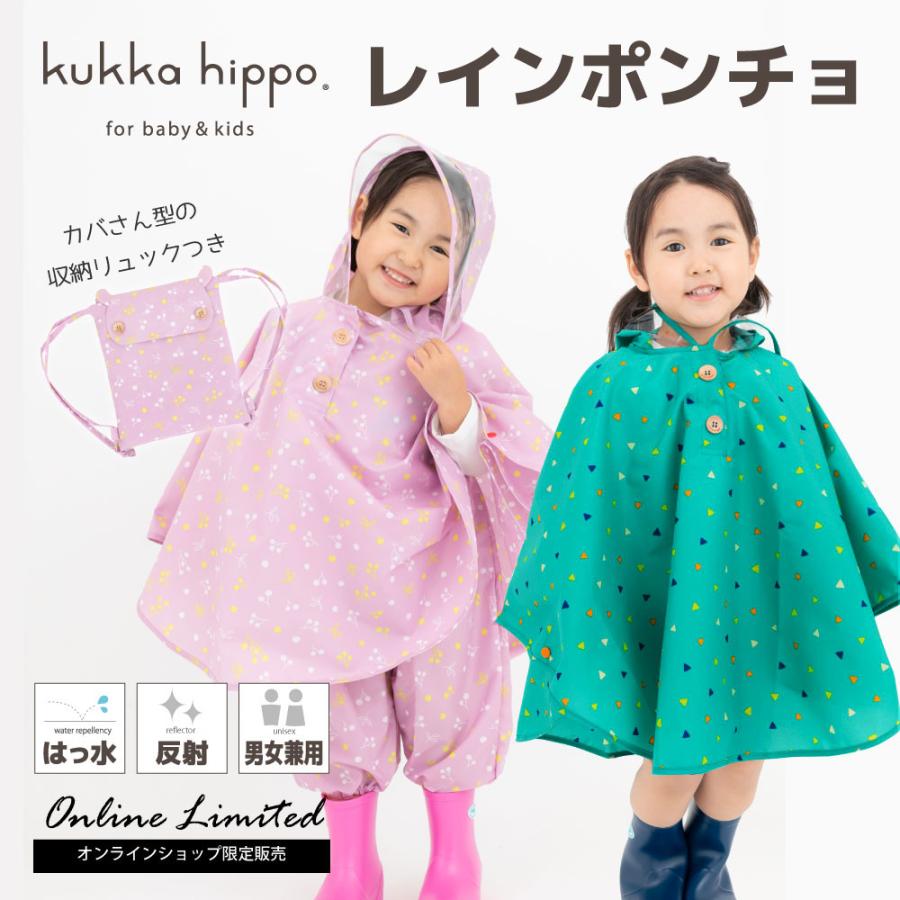 ポンチョ キッズ レインポンチョ 90cm クッカヒッポ kukka hippo ベビー 子供用 カッパ 雨合羽 北欧 kukkahippo おしゃれ カワイイ 出産祝い プレゼント | kukka hippo