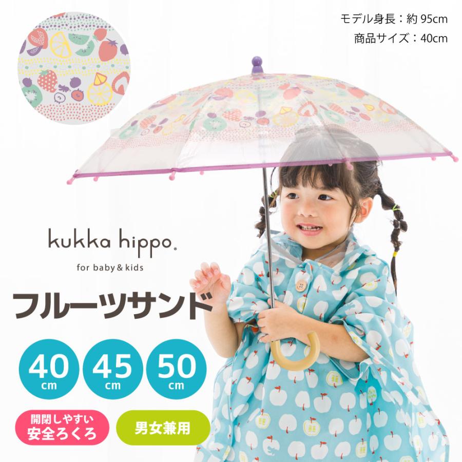 ベビー キッズ 雨傘 クリアアンブレラ ビニール傘 kukka hippo クッカヒッポ 40cm 45cn 50cm 手開き式 子ども 長傘 長雨傘 | kukka hippo | 12